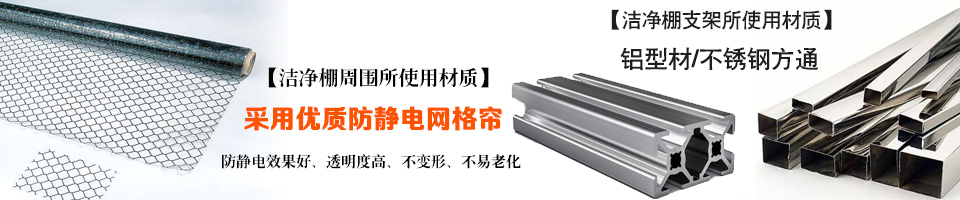 潔凈生產(chǎn)車間流水線專用配套潔凈無(wú)塵棚 潔凈生產(chǎn)車間流水線專用配套潔凈無(wú)塵棚